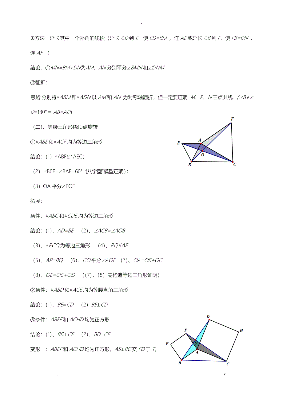 全等三角形的专题_第3页