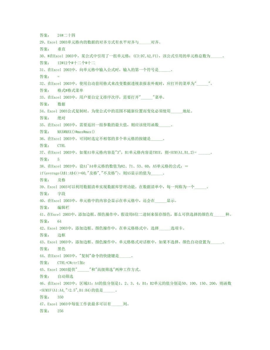 大学计算机考试填空题_第5页