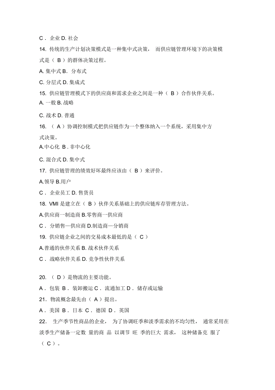 供应链外包物流师试题(模拟)_第4页