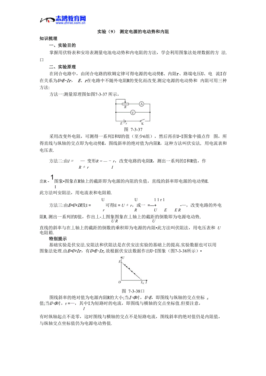 测定电源的电动势和内阻练习及答案_第1页