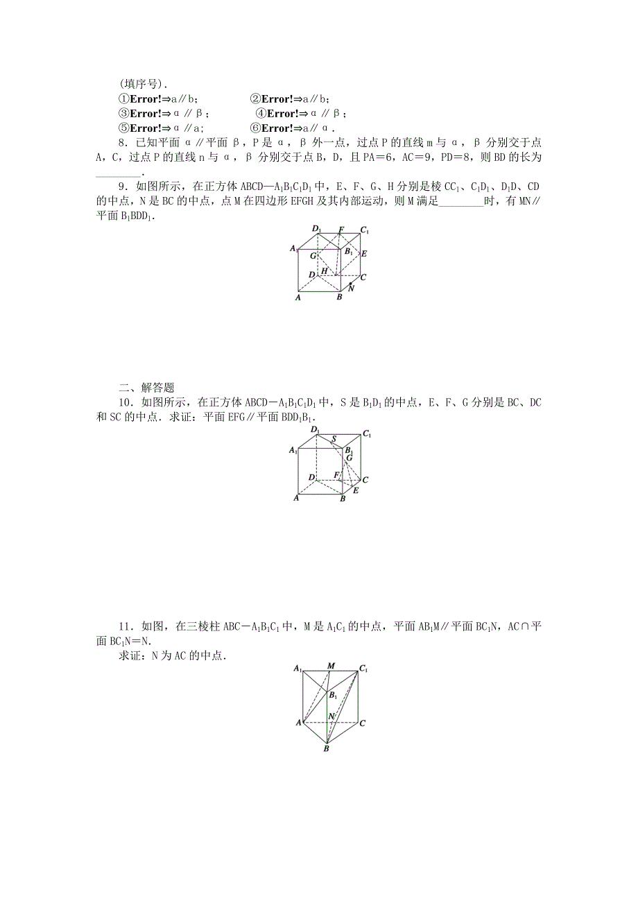 高中数学苏教版必修二第一章立体几何初步1.2.4第1课时课时作业含答案_第3页