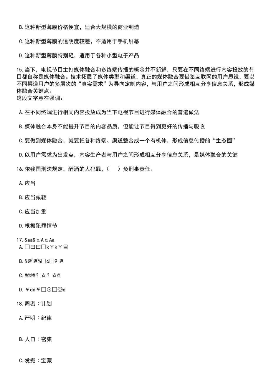 2023年江苏徐州新沂市招考聘用卫生专业技术人员16人笔试题库含答案附带解析_第5页