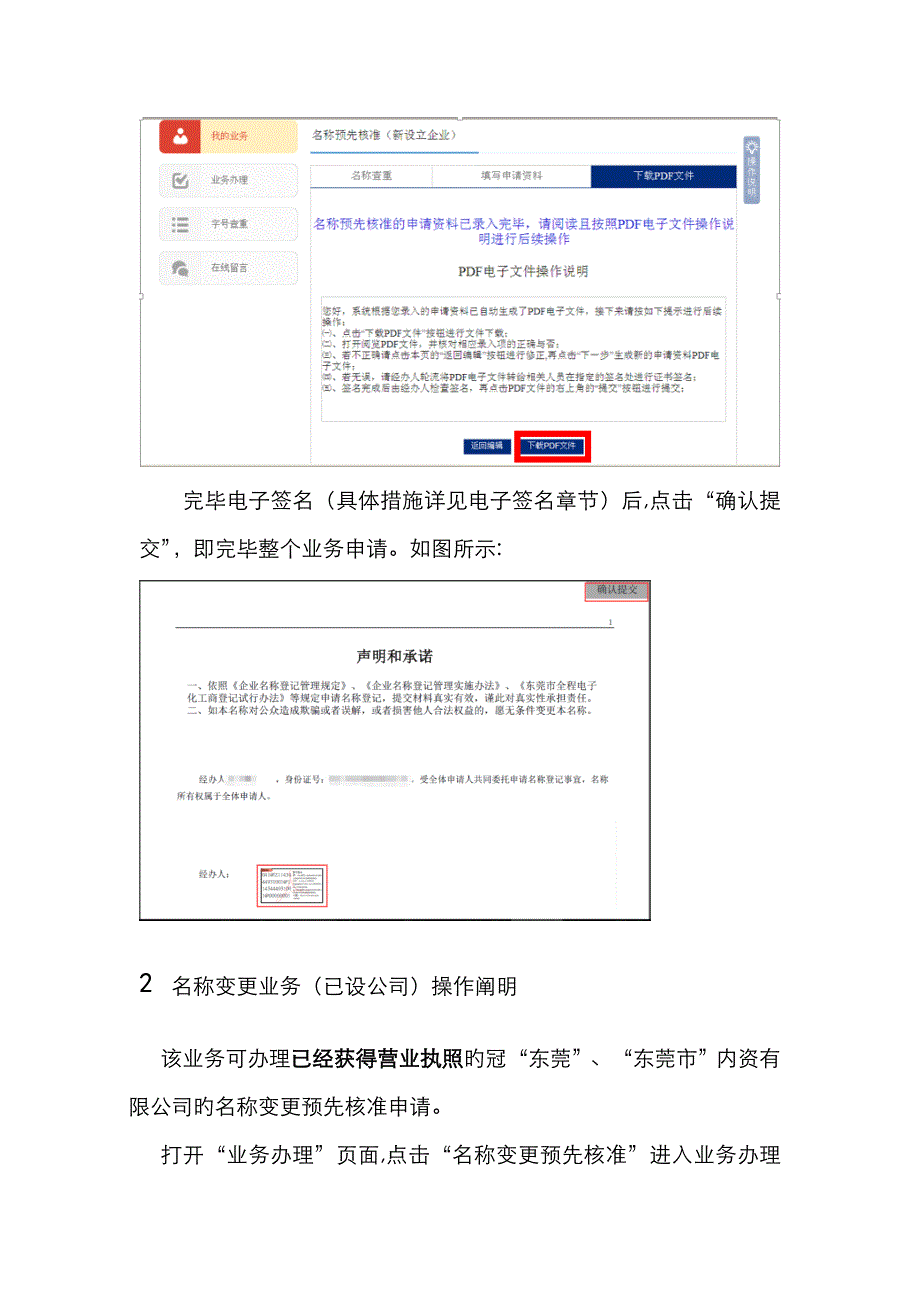 第二部分：全程电子化工商登记名称业务操作指引_第3页