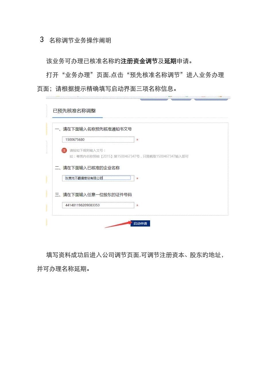 第二部分：全程电子化工商登记名称业务操作指引_第5页