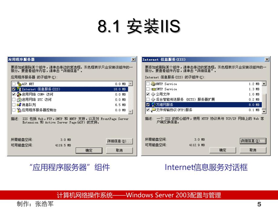 iis服务器配置与_第5页