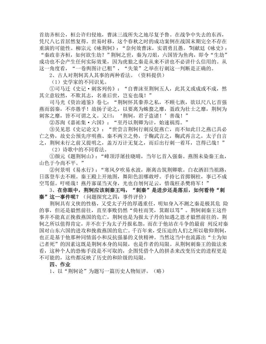 《荆轲刺秦王》教学设计.doc_第5页