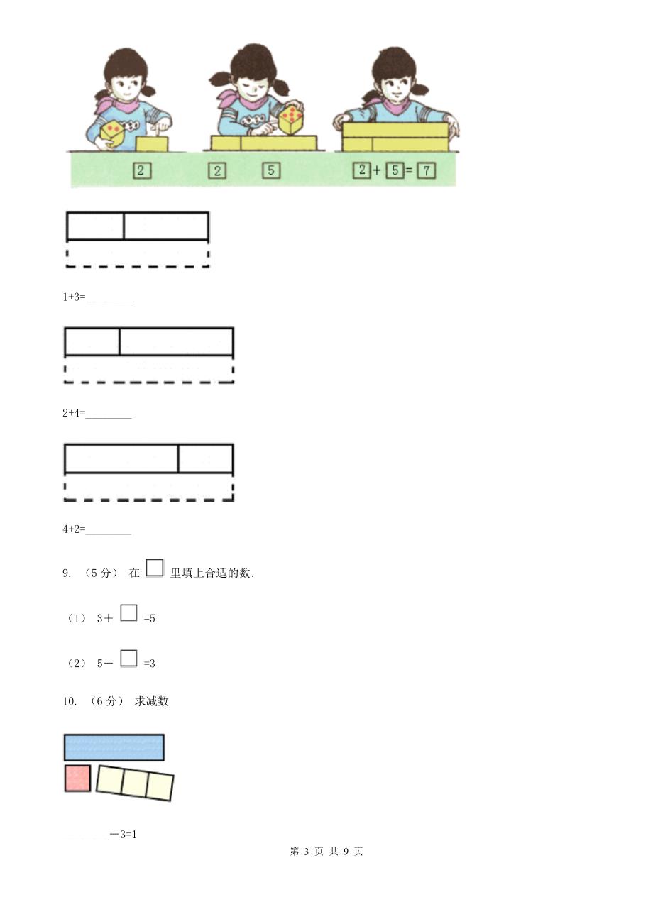 郑州市人教版数学一年级上册 第三单元第五课时加法 同步测试_第3页
