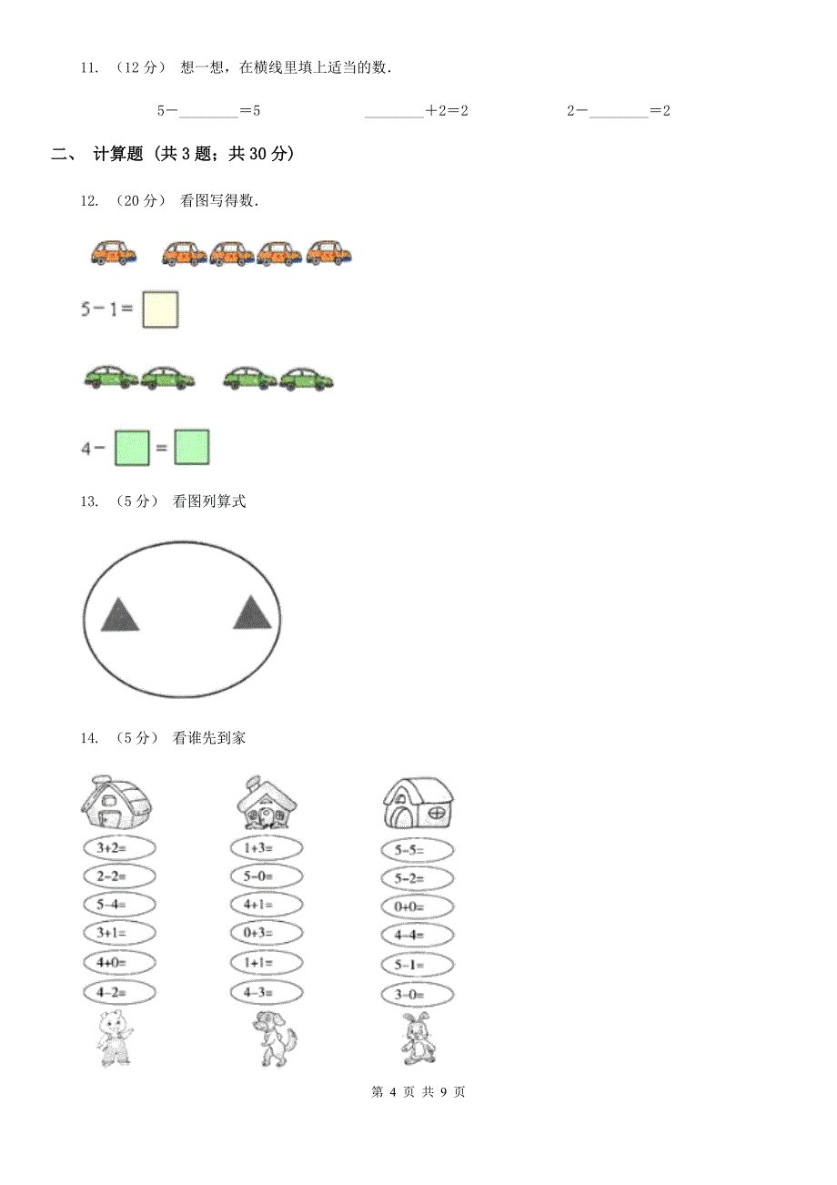 郑州市人教版数学一年级上册 第三单元第五课时加法 同步测试_第4页