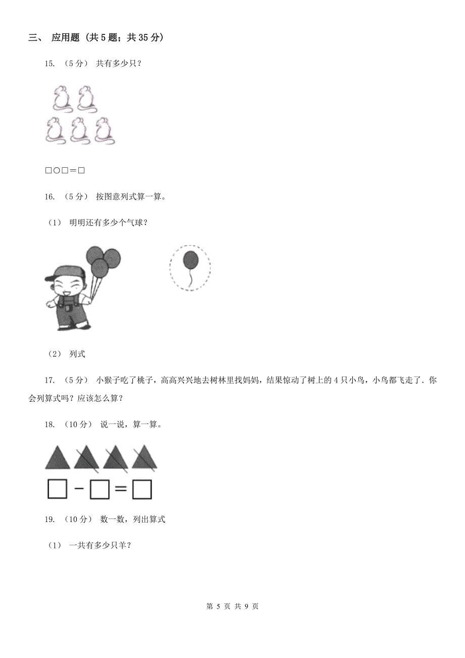 郑州市人教版数学一年级上册 第三单元第五课时加法 同步测试_第5页