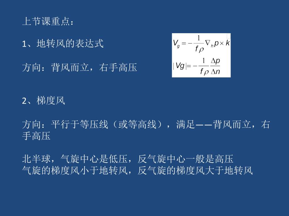 气象学与气候学教学课件4周一_第1页