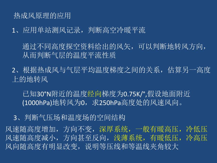 气象学与气候学教学课件4周一_第4页