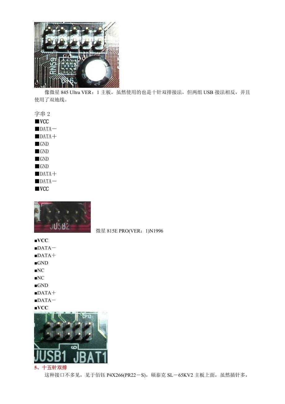 机箱前置USB接法详解(附图)_第5页