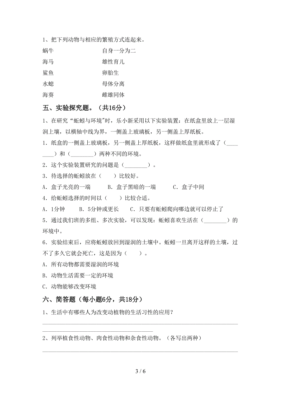 教科版小学五年级科学(上册)期中试卷及答案(下载).doc_第3页