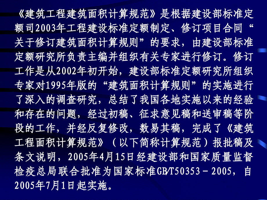 建筑面积计算规演示_第3页