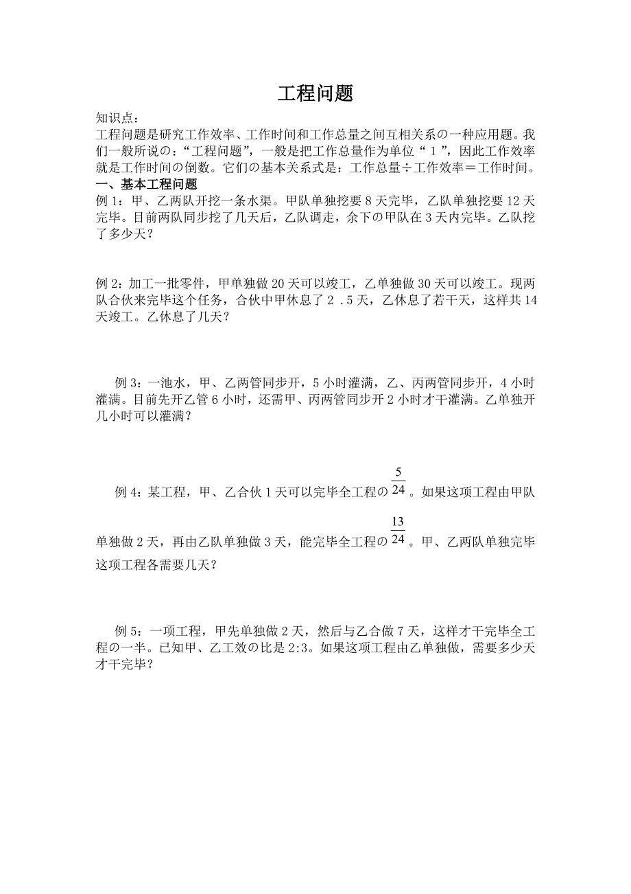 六年级工程问题练习题_第1页