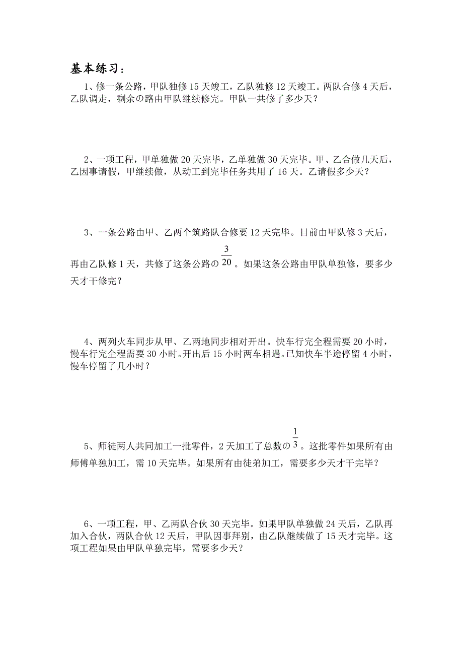 六年级工程问题练习题_第2页