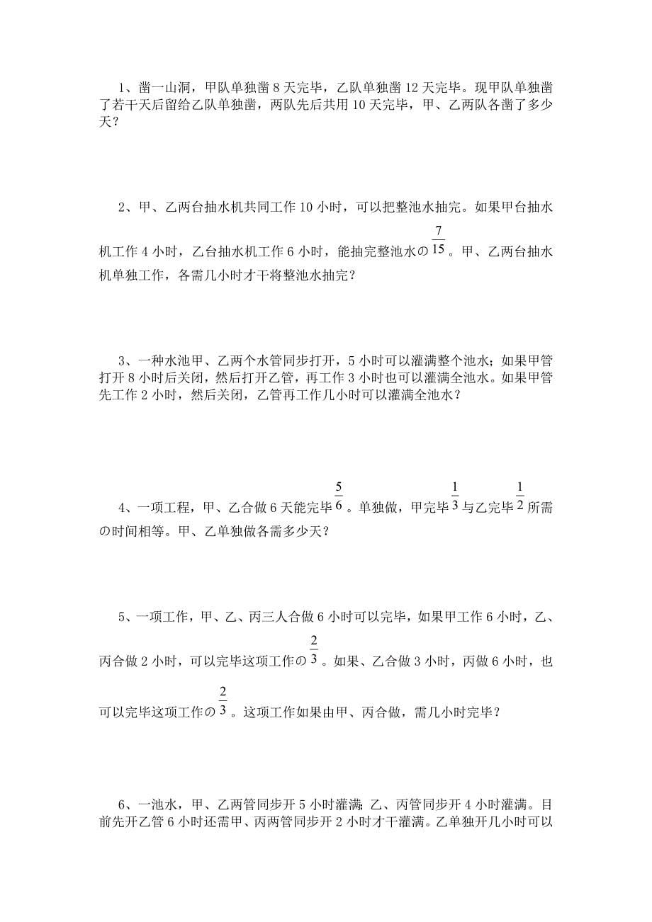 六年级工程问题练习题_第5页