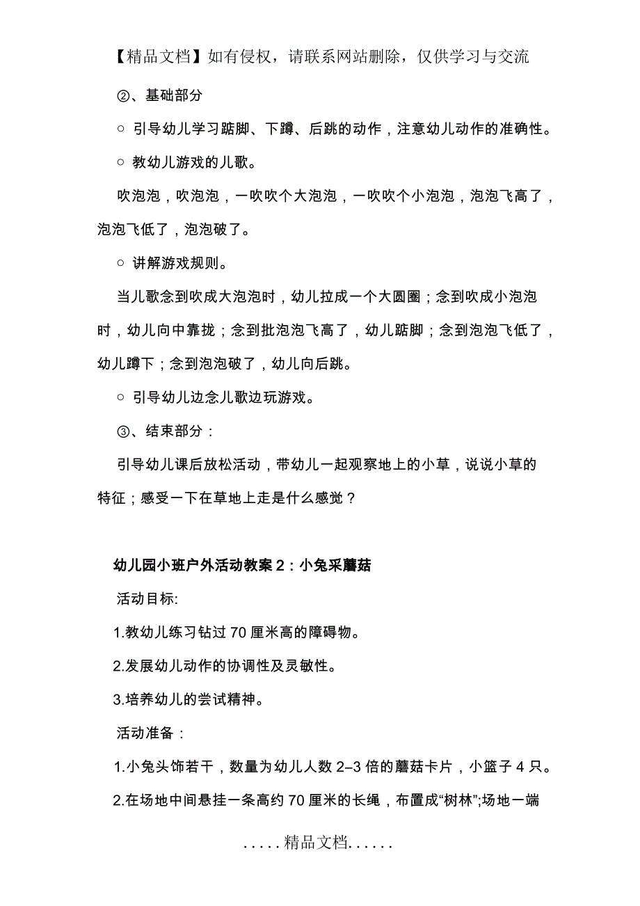 小班户外活动教案40篇_第3页