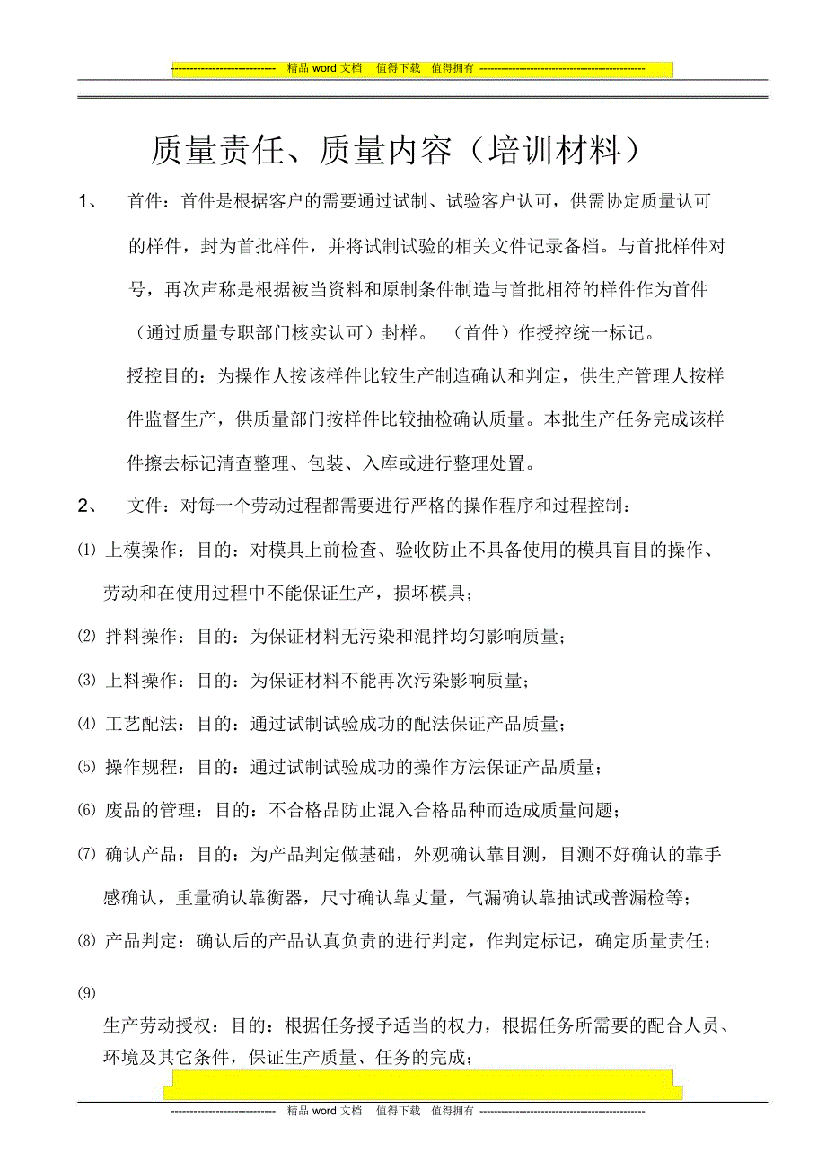 质量责任质量内容_第1页