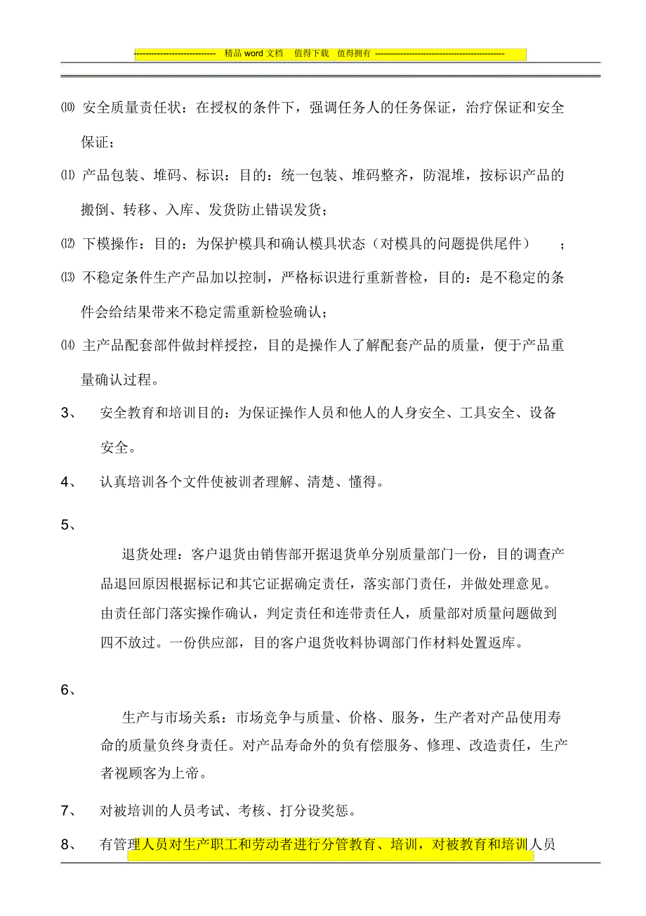 质量责任质量内容_第3页