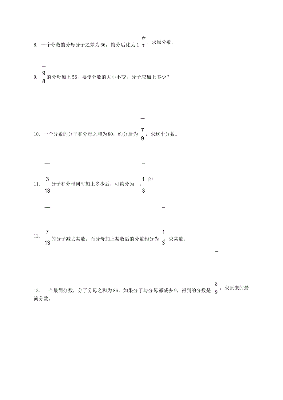 五年级数学下册约分二练习苏教版_第2页