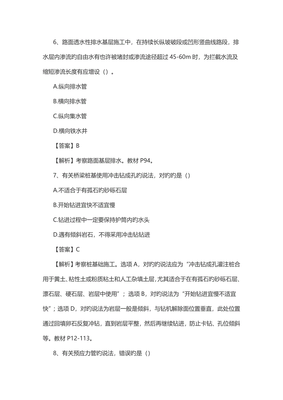 2023年二级建造师公路工程试题及答案_第3页