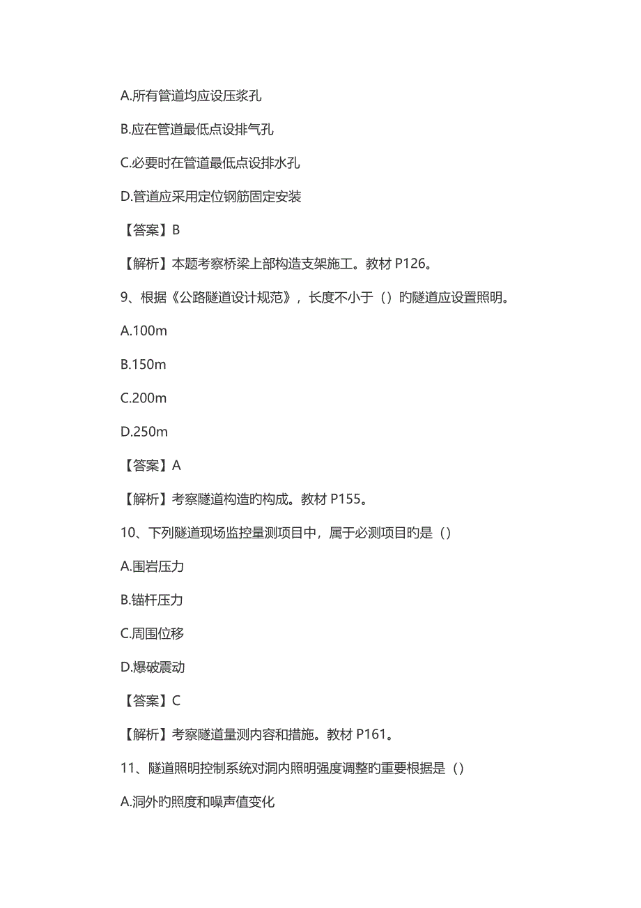 2023年二级建造师公路工程试题及答案_第4页