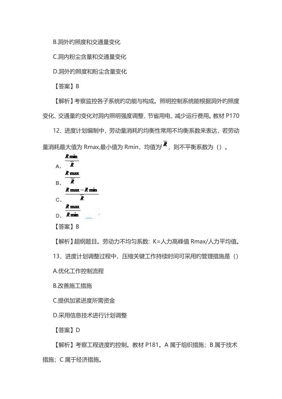 2023年二级建造师公路工程试题及答案_第5页