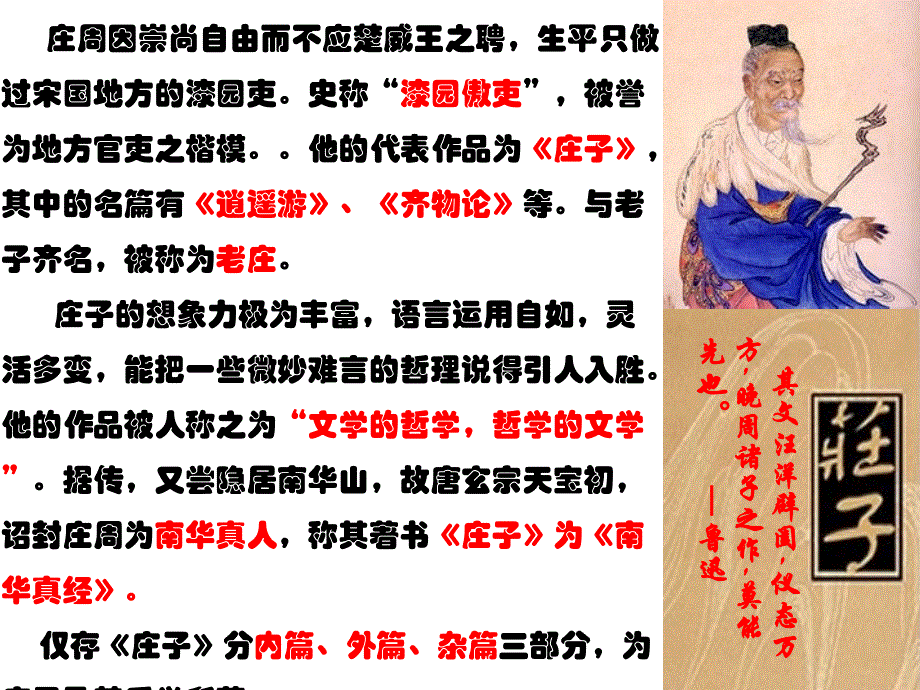 庄子与惠子游于濠梁之上PPT_第4页