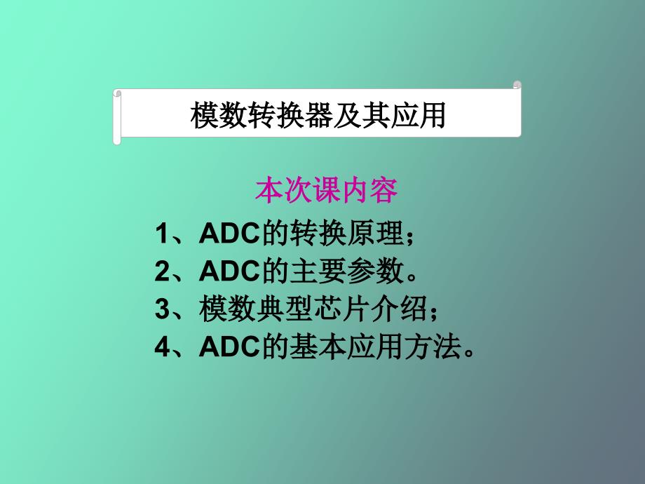 数模转换器基本原理及常见结构_第1页