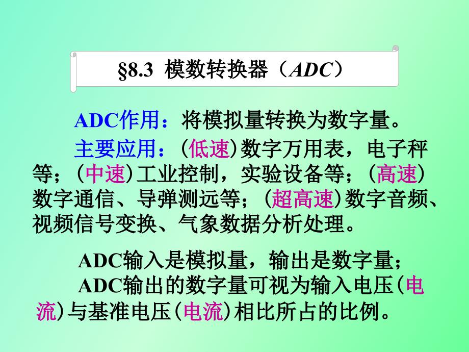 数模转换器基本原理及常见结构_第2页