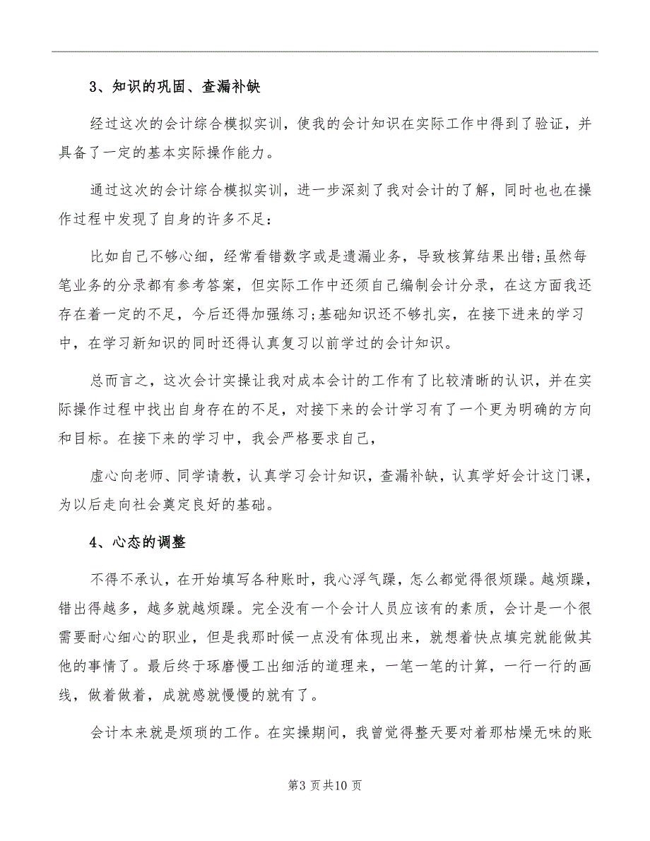 企业会计综合实训心得_第3页