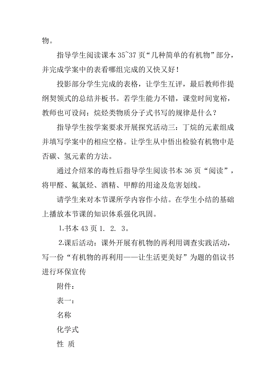 2019身边的有机物教学设计和反思.docx_第4页