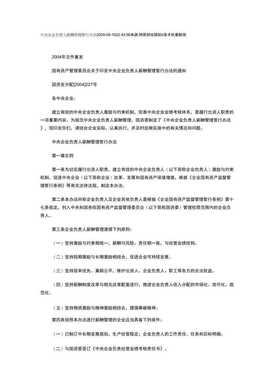 中央企业负责人薪酬管理暂行办法_第1页