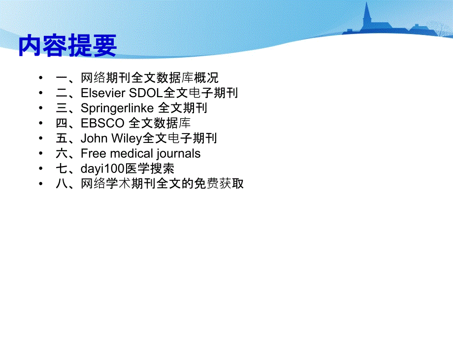 外文医学文献检索.ppt_第2页