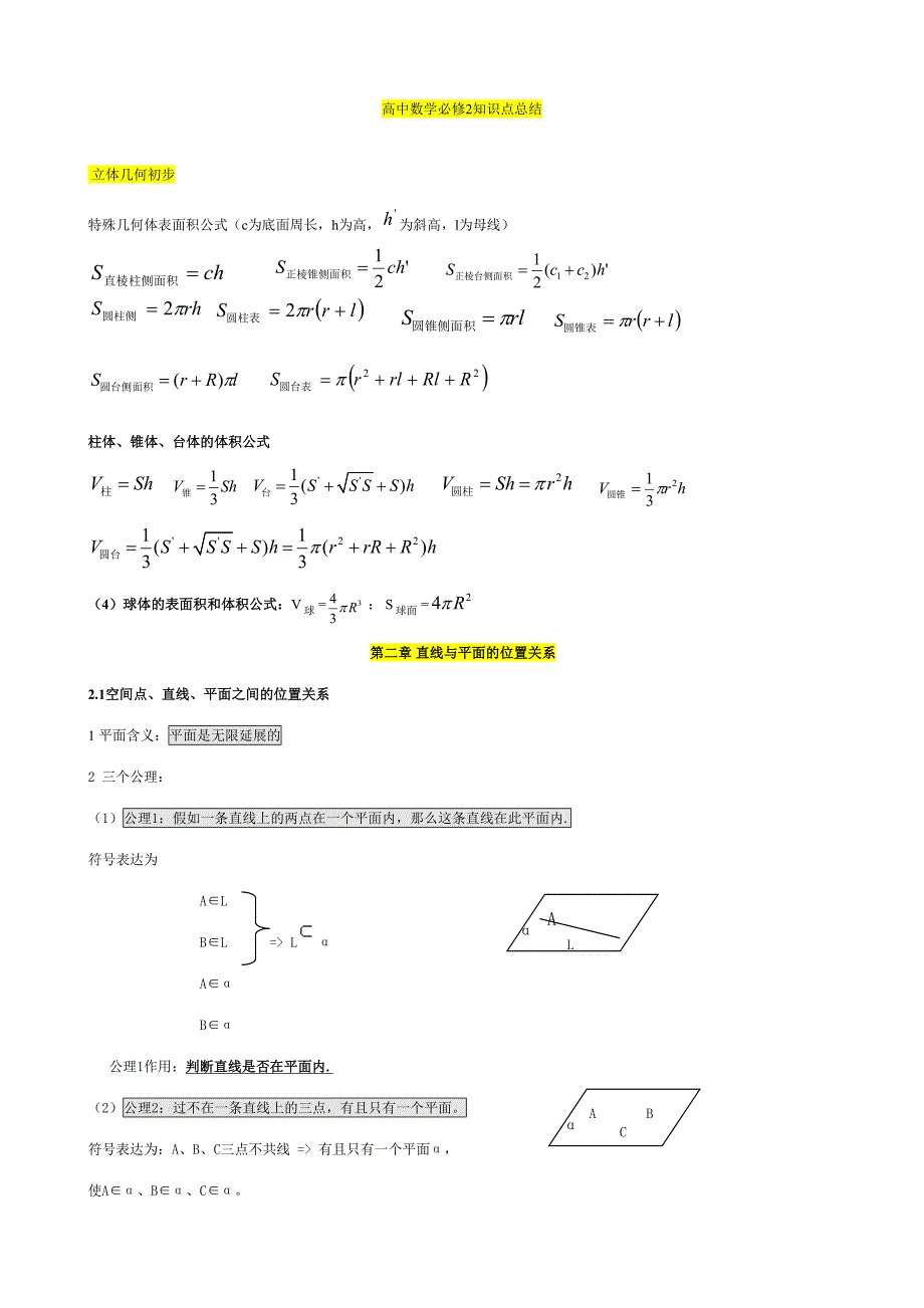 2023年新版高中数学知识点总结.doc_第1页