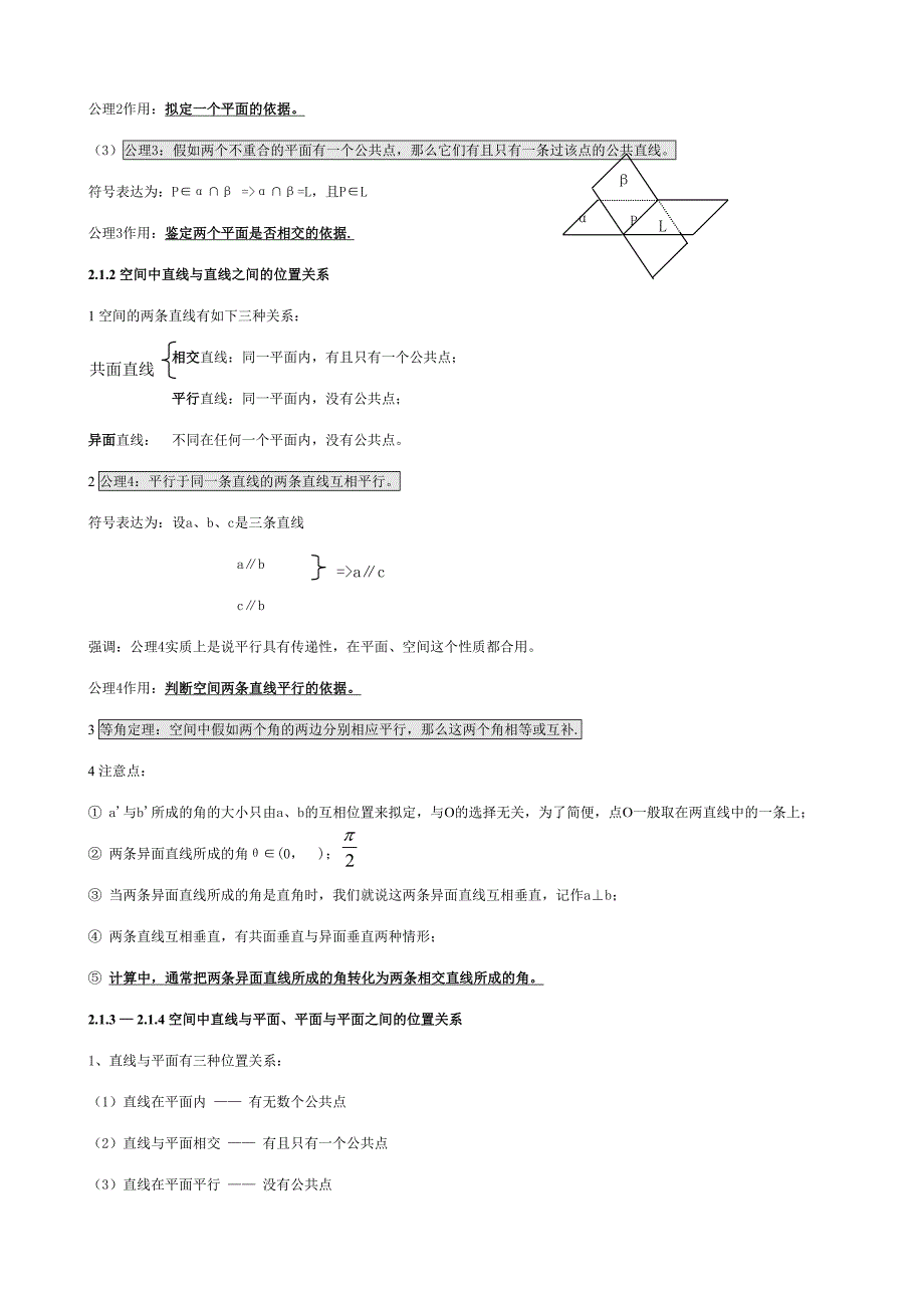 2023年新版高中数学知识点总结.doc_第2页