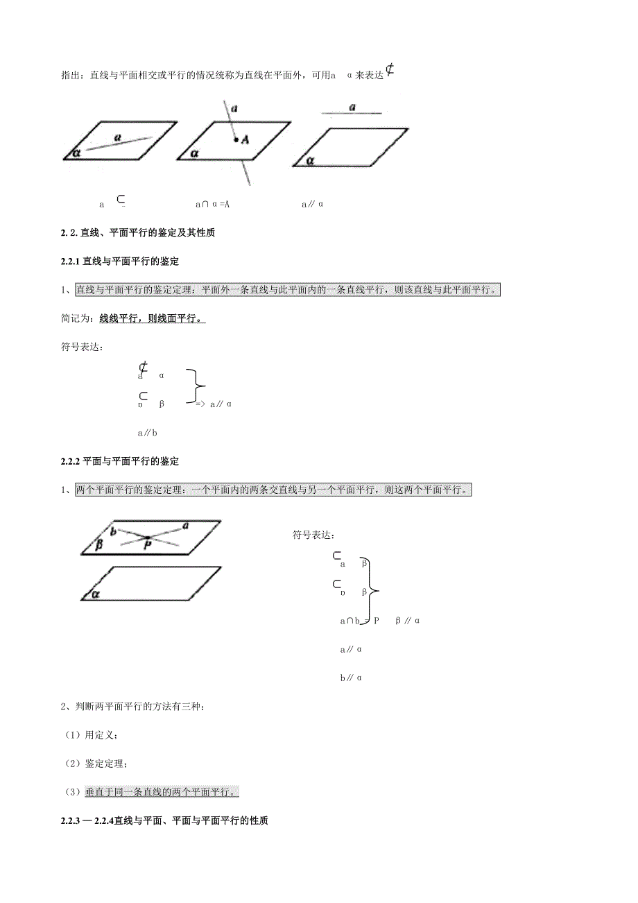 2023年新版高中数学知识点总结.doc_第3页