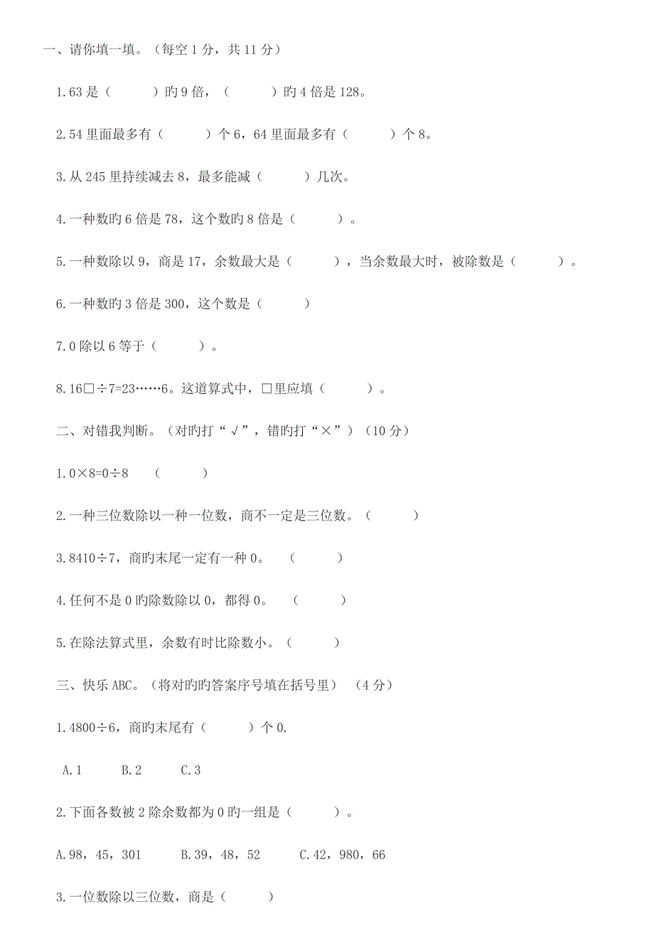 人教版三年级数学下册除数是一位数的除法练习题_第1页