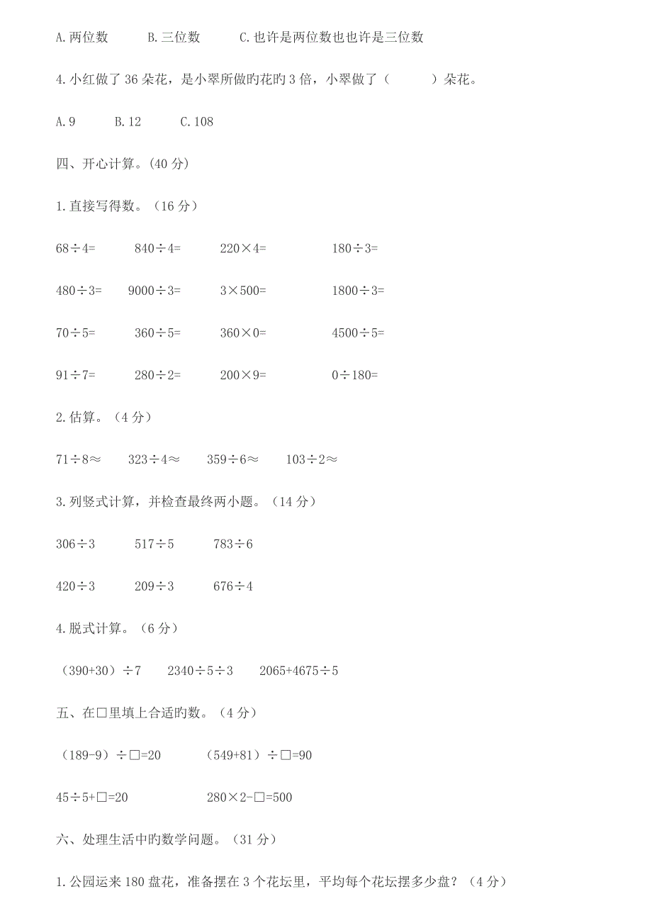 人教版三年级数学下册除数是一位数的除法练习题_第2页