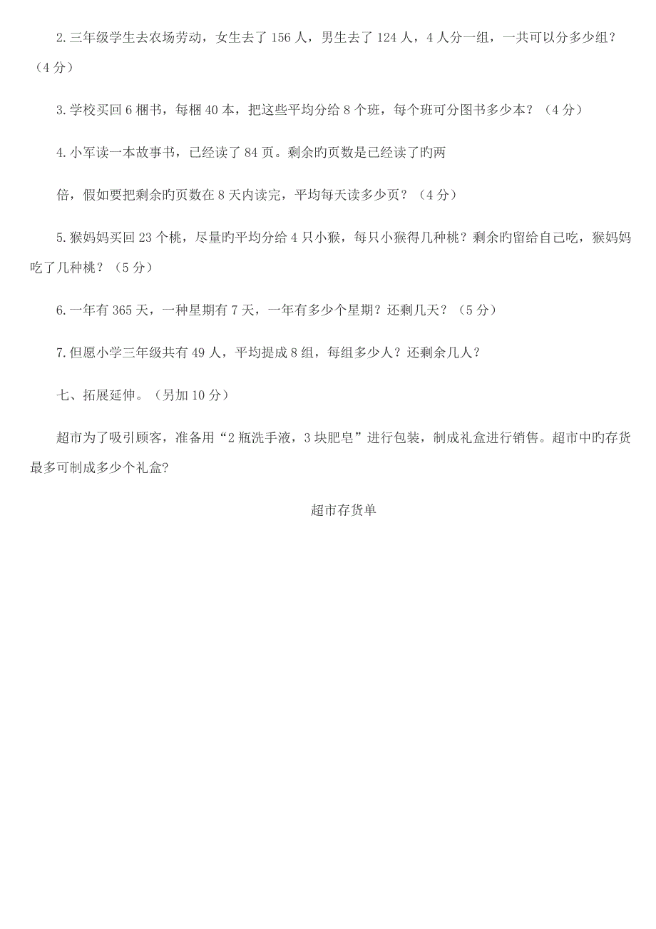 人教版三年级数学下册除数是一位数的除法练习题_第3页