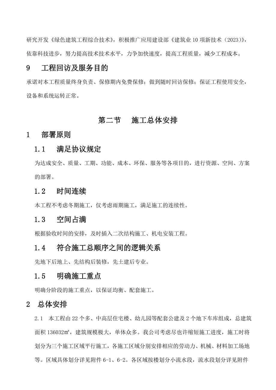 施工总体策划部署_第3页