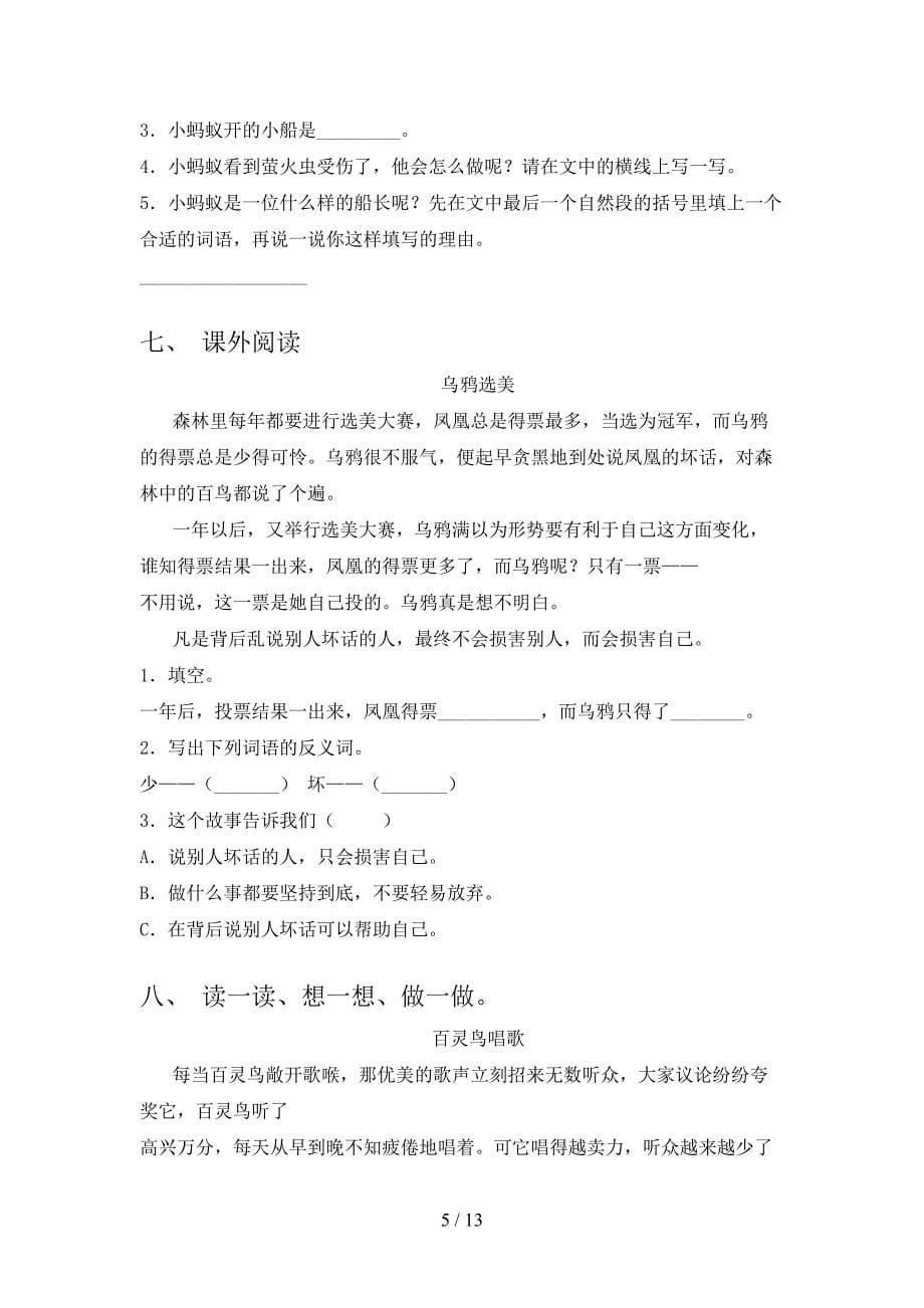 语文版二年级下学期语文阅读理解专项强化练习题含答案_第5页