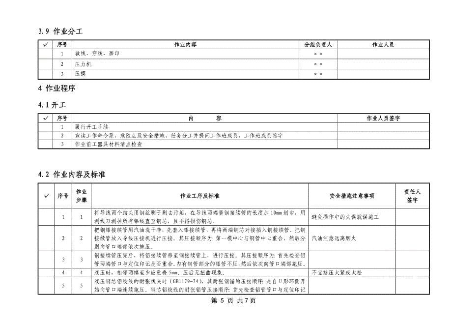 架空电力线液压作业指导书_第5页