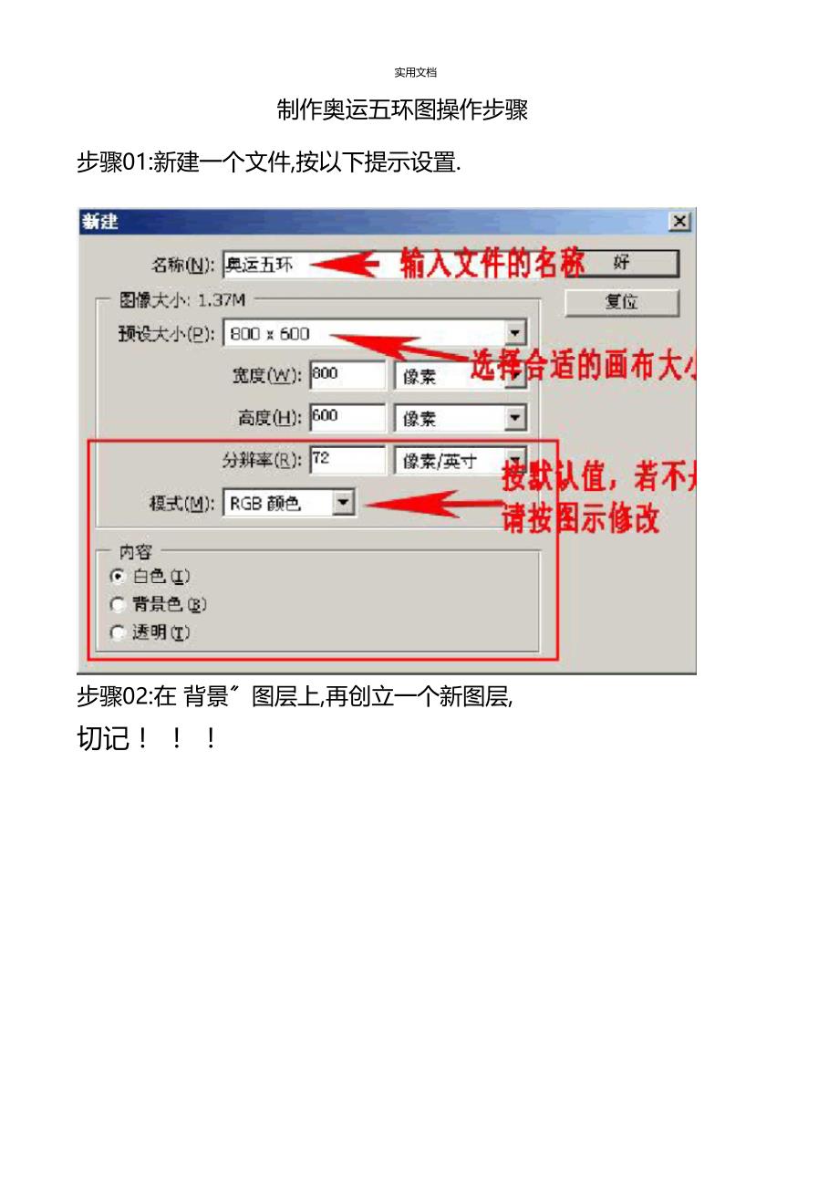 制作奥运五环操作步骤_第1页