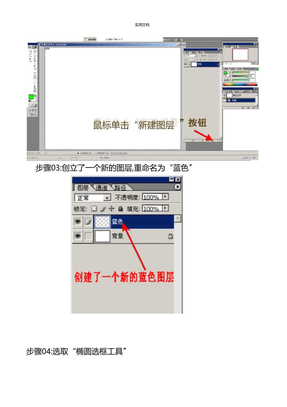 制作奥运五环操作步骤_第2页