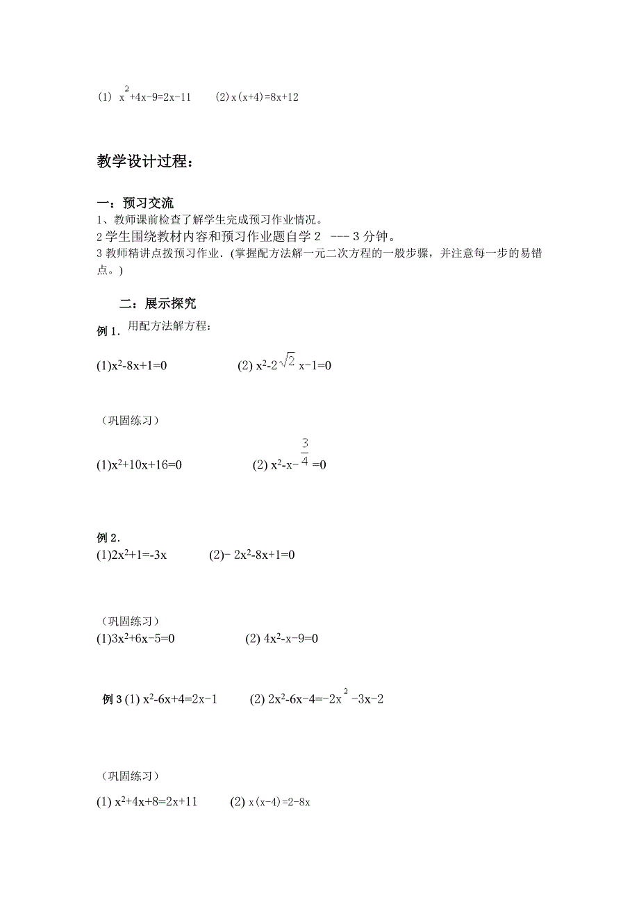 第22章配方法.doc_第2页