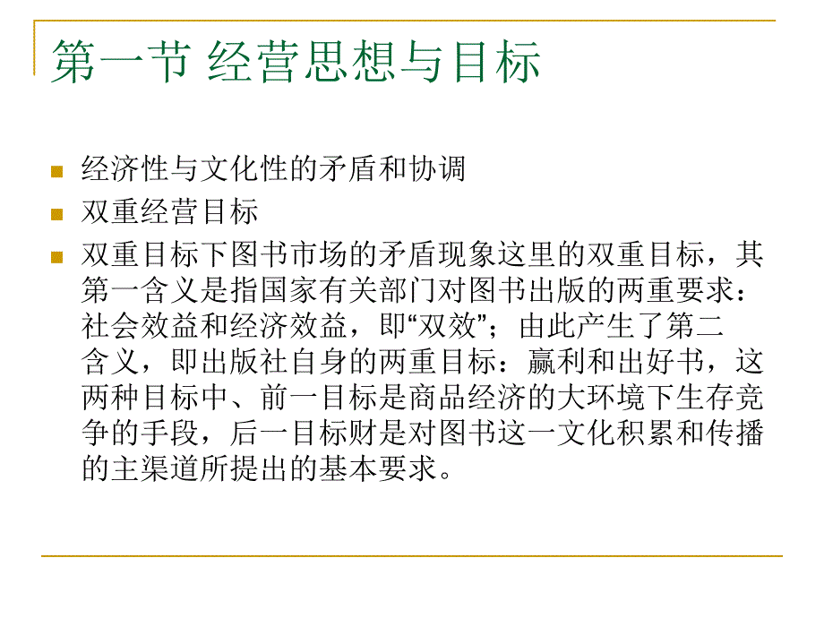 出版社经营管理课件_第2页