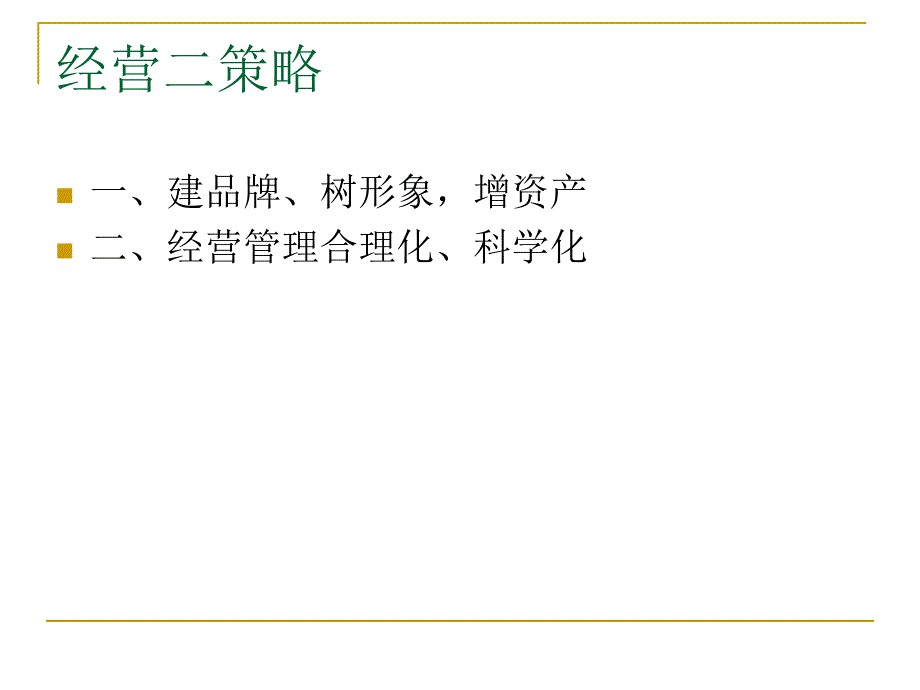 出版社经营管理课件_第3页