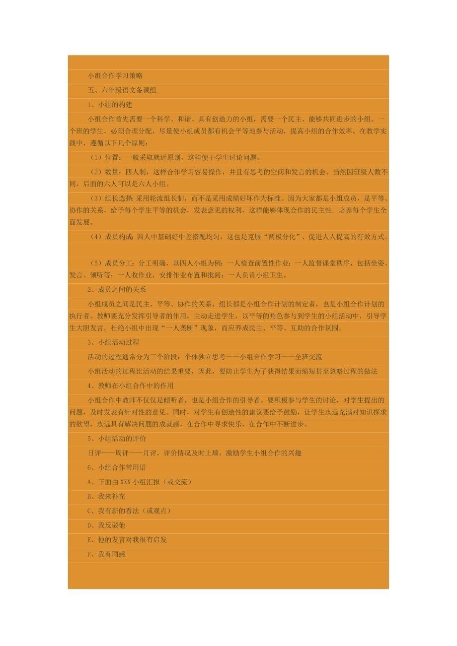 小组合作学习的规则和评价办法.docx_第5页